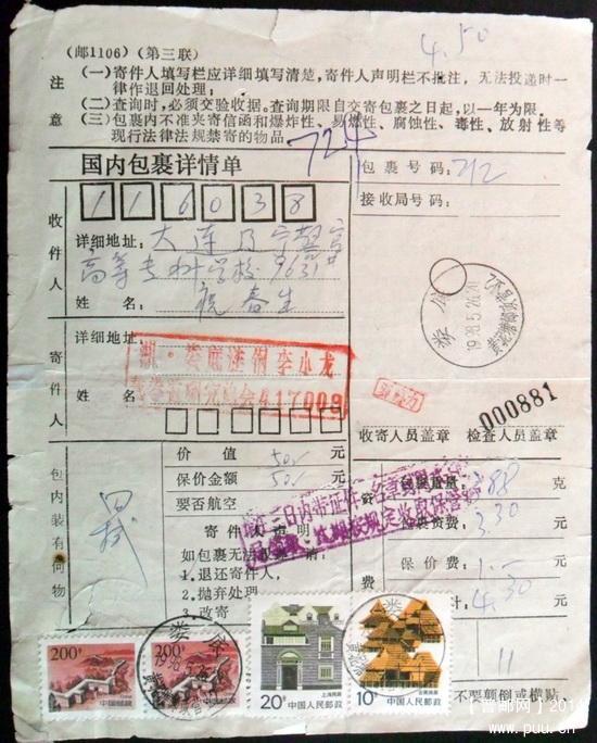 1998年湖南娄底黄泥塘包单邮戳无省名1-1.JPG