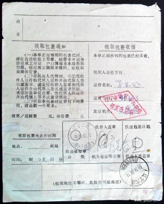 1998年湖南娄底黄泥塘包单邮戳无省名1-2.JPG
