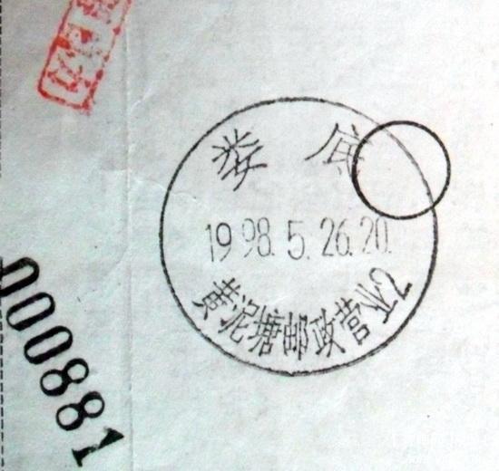 1998年湖南娄底黄泥塘包单邮戳无省名1-3.JPG