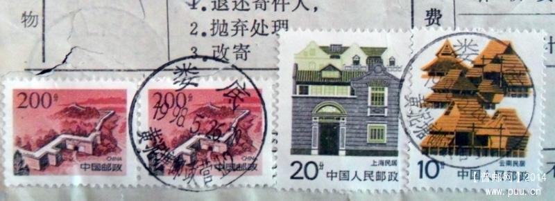 1998年湖南娄底黄泥塘包单邮戳无省名1-4.JPG