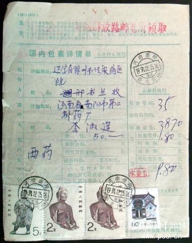 河南南阳卧龙岗1990年包裹单盖下月牙报话戳贴大佛、民居80分票1-1.JPG.jpg