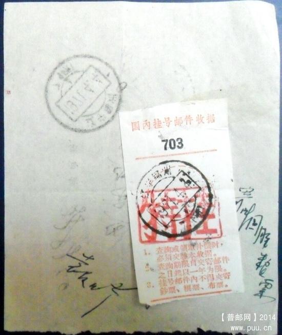 辽宁锦州高腰框戳单两枚1-3.JPG