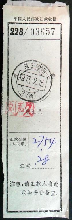 辽宁锦州1973年高腰框大字钉戳片1-1.JPG