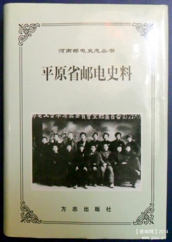 平原省邮电史料1-1.jpg