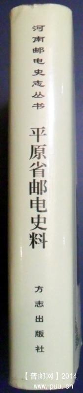 平原省邮电史料1-2.jpg