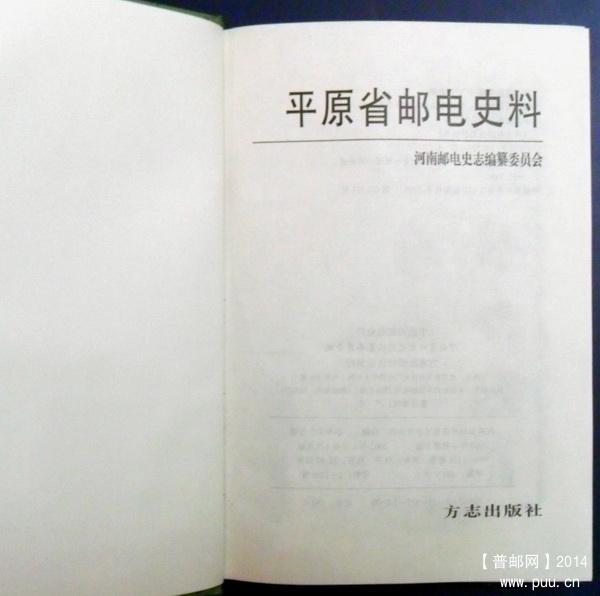 平原省邮电史料1-3.jpg