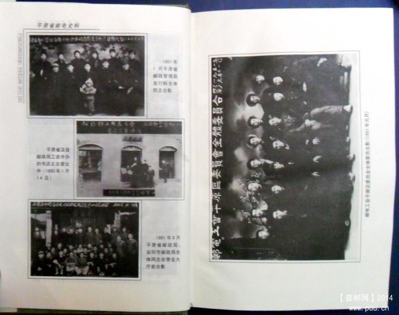 平原省邮电史料1-7.jpg
