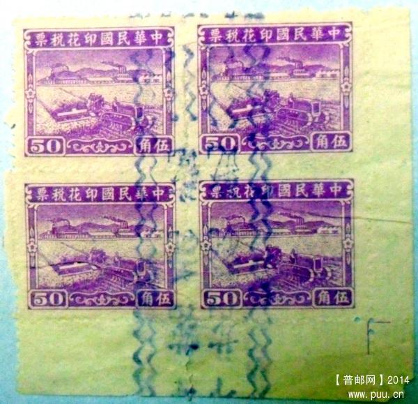 民国税票50元右下角边纸盖条纹章.jpg