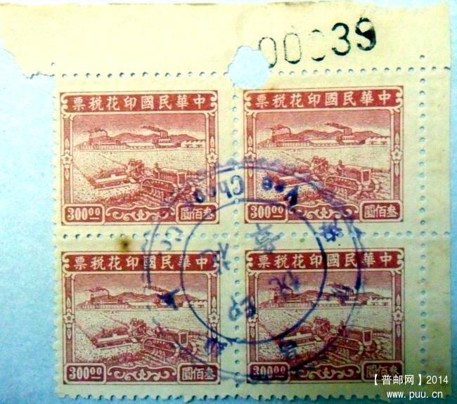 民国税票300元方联右上角边纸盖大圆章.jpg