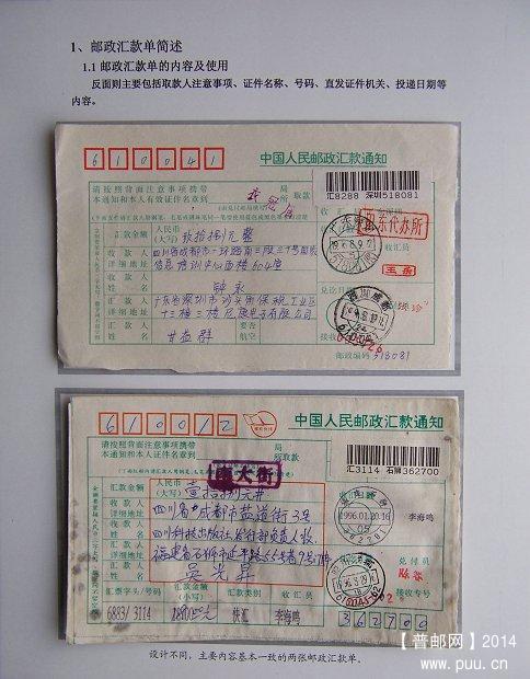 x《邮政汇款单据》邮史邮集   02.JPG