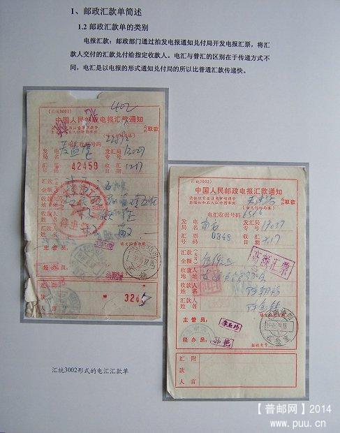 《邮政汇款单据》邮史邮集   05.JPG