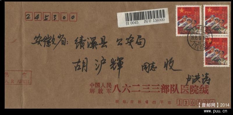 红军邮贴3枚公函封首日航空挂号吉林寄安徽实寄封.JPG