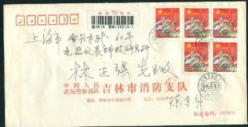 红军邮首日快件实寄贴5枚红军邮票使用消防部队公函信封上海到戳.JPG.jpg