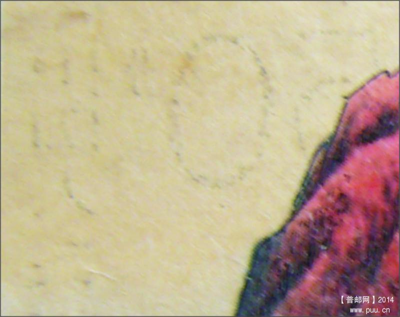 反印文字放大图