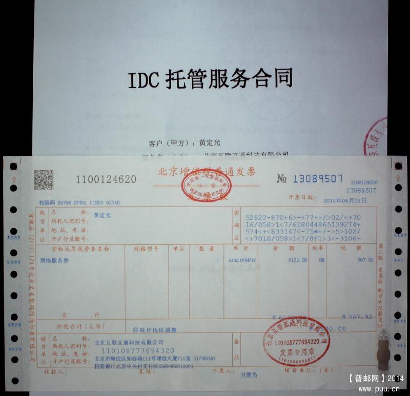 服务合同及发票