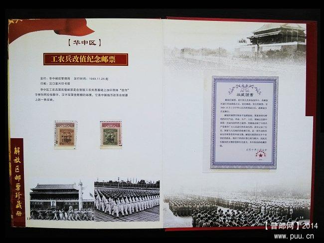 《解放区邮票》珍藏册 18.jpg