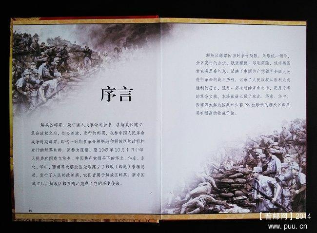 《解放区邮票》珍藏册 05.jpg