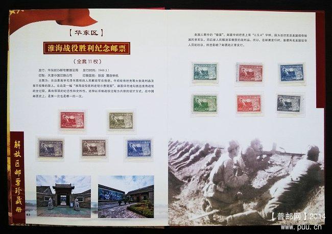 《解放区邮票》珍藏册 06.jpg