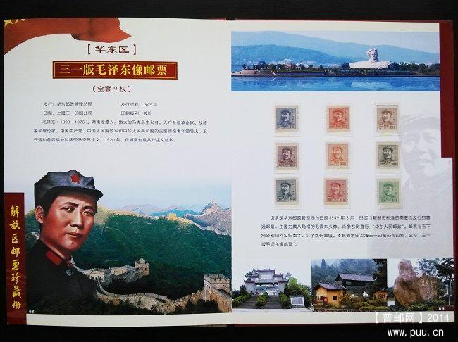 《解放区邮票》珍藏册 09.jpg