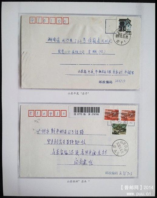 x《怪异地名戳》专题邮集 32.jpg