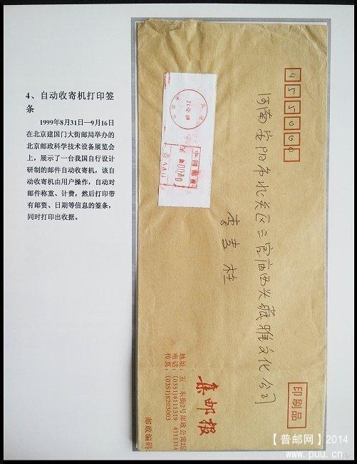 2x《邮政自动化邮品》邮史邮集 11.jpg