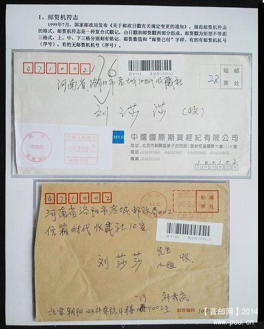x《邮政自动化邮品》邮史邮集 06.jpg