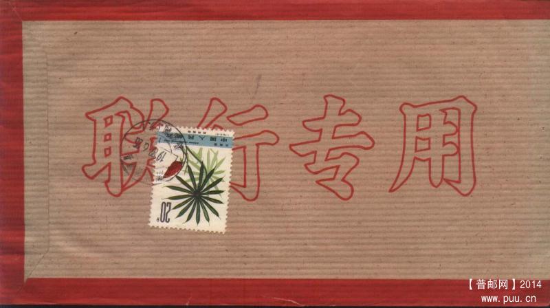 联行挂号封4.jpg