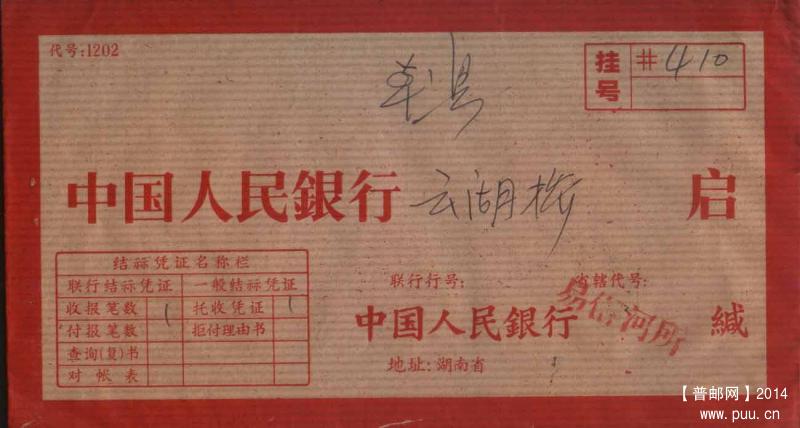 联行挂号封4a.jpg