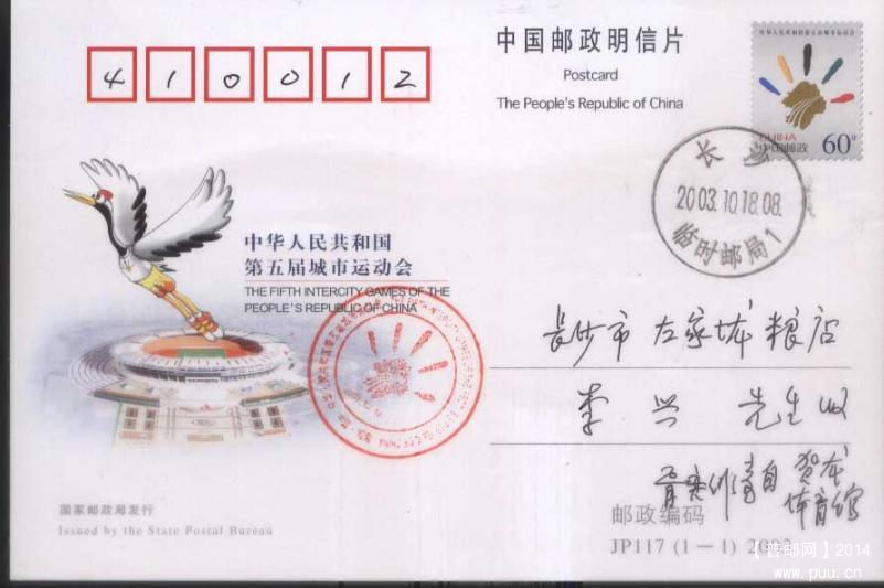 x31 JP117首日原地实寄片.jpg