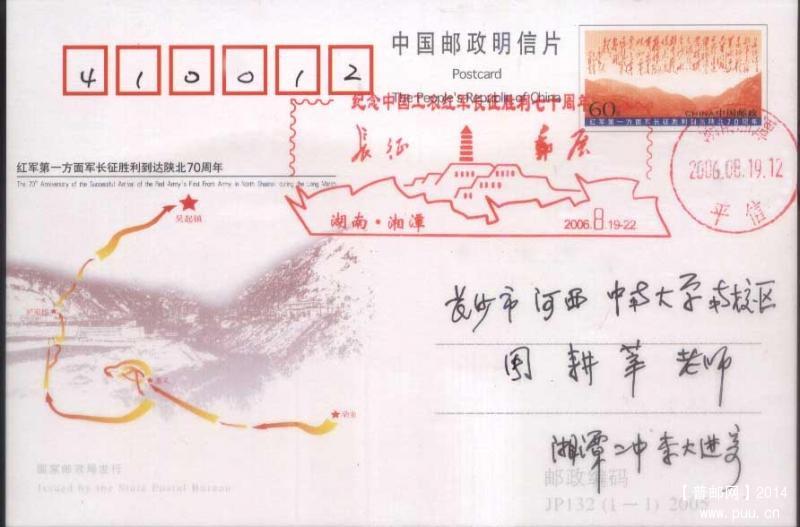 X32 J132 纪念实寄封.jpg