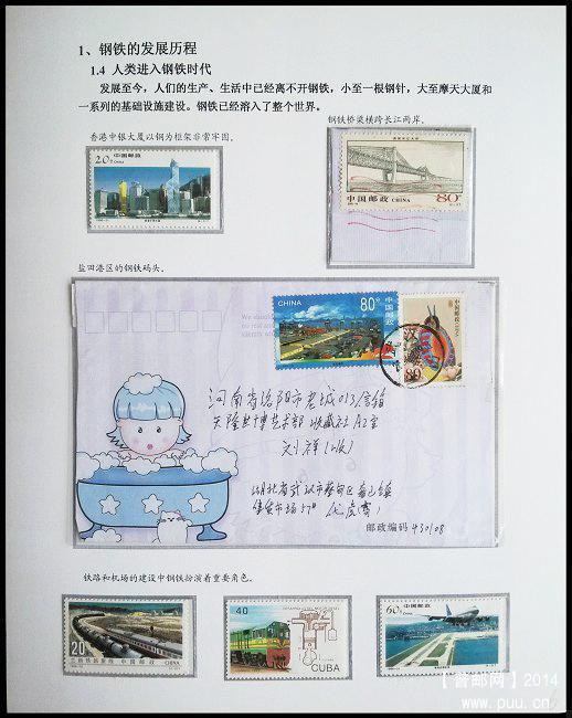 x《钢铁》专题邮集  06.jpg