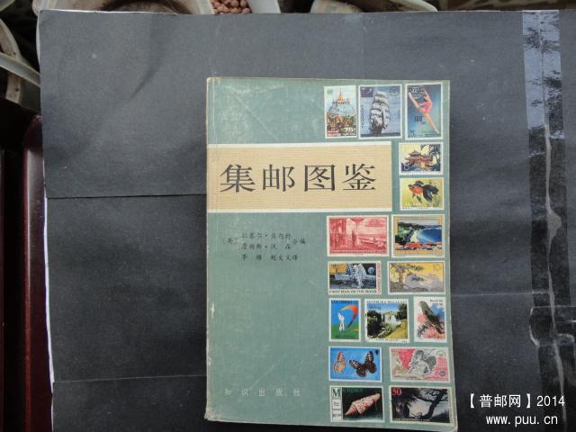 1-1,集邮图鉴.JPG