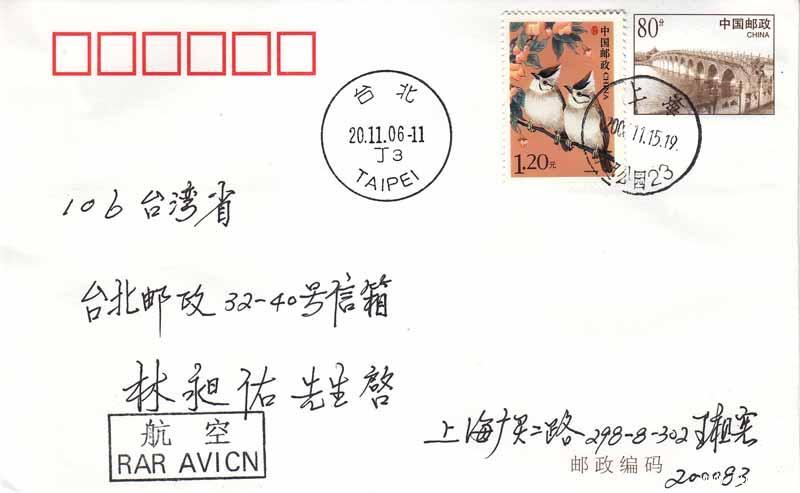 普31《褐头凤鹛》上海首日航空平寄台湾.jpg
