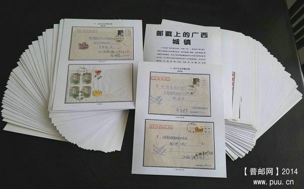 《邮戳上的广西城镇》80片.jpg