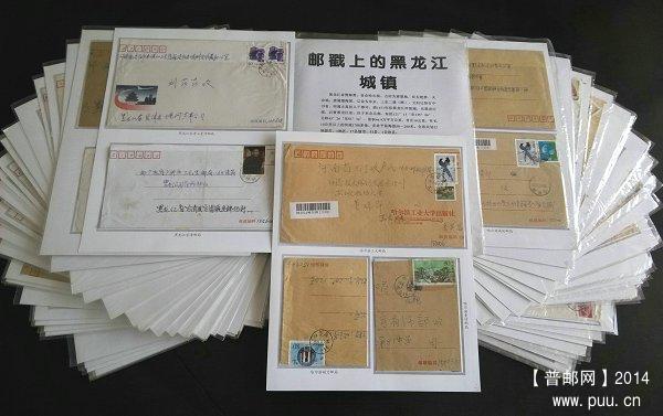 《邮戳上的黑龙江城镇》80片.jpg