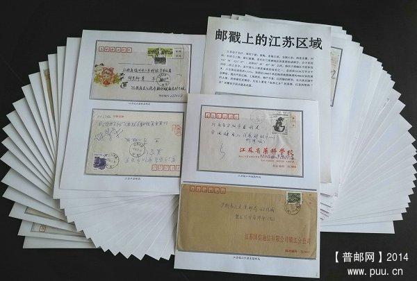 《邮戳上的江苏区域》48片.jpg