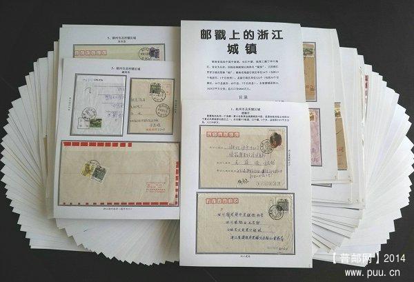 《邮戳上的浙江城镇》80片.jpg