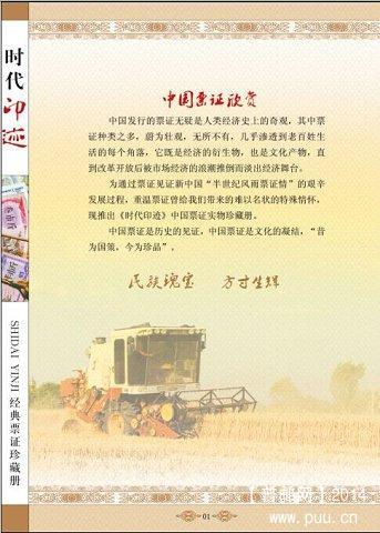 《时代印记》票证珍藏册 前言.jpg