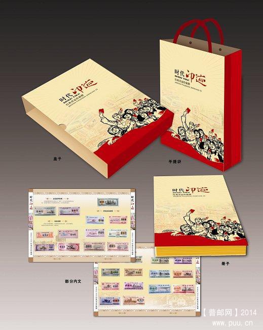 《时代印记》票证珍藏册 效果图.jpg