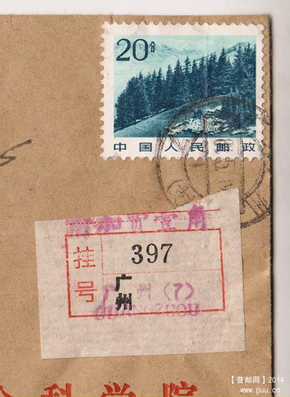 1、附加费戳、87年5月广州.jpg