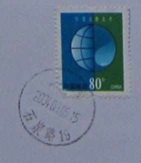 封10.上海石泉路（落戳清晰）.jpg