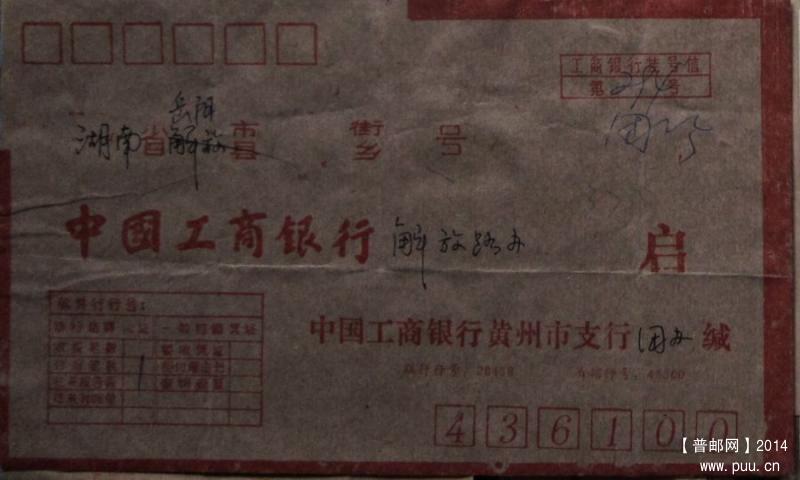 封37B.联行专用（湖北黄州436132）.jpg