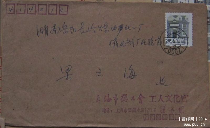 封39.上海200021（落地戳清晰）.jpg