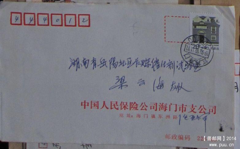 封42.江苏海门226100（落戳清）.jpg