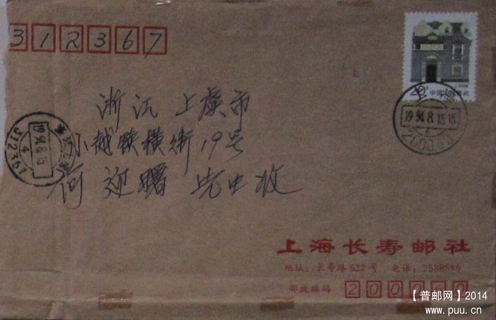 封52.上海200060（落戳清）.jpg