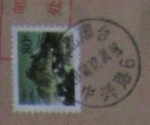 封57.河北邢台中兴路（封完整 落戳清）.jpg