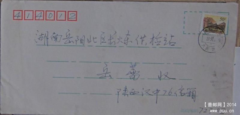 封60.陕西南郑大河坎（落戳清）.jpg