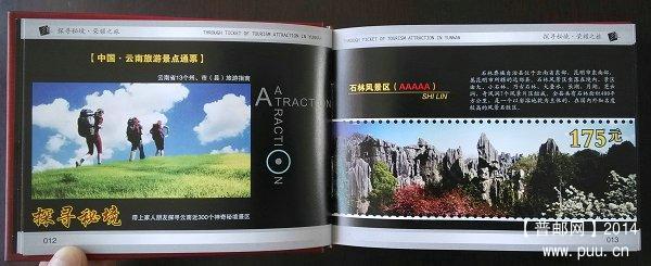《探寻秘境——中国云南旅游景点通票》 17.jpg