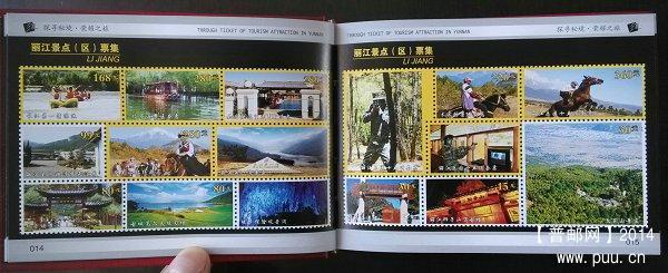 《探寻秘境——中国云南旅游景点通票》 18.jpg