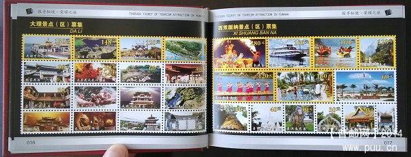 《探寻秘境——中国云南旅游景点通票》 19.jpg